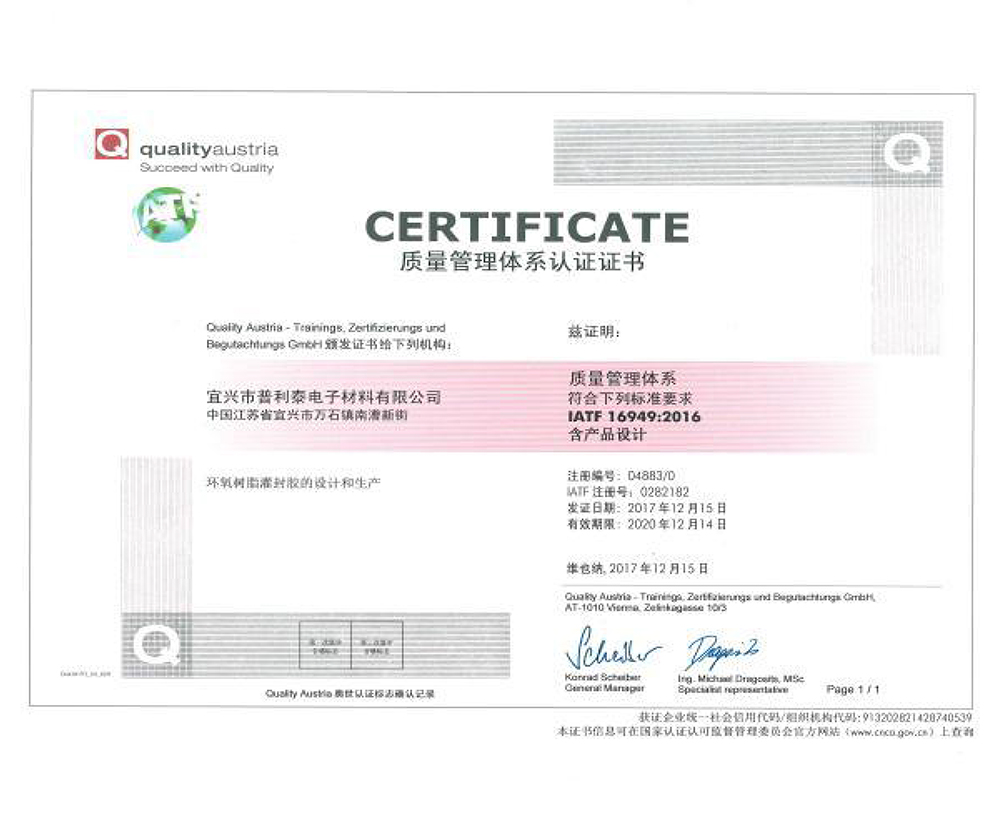 惠州16949证书